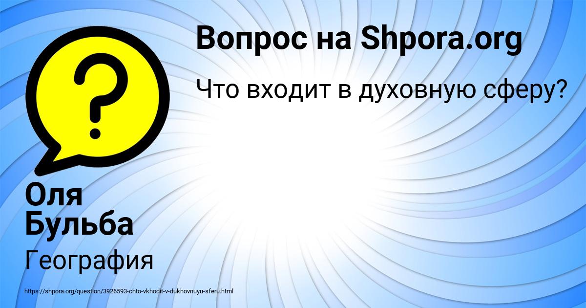 Картинка с текстом вопроса от пользователя Оля Бульба
