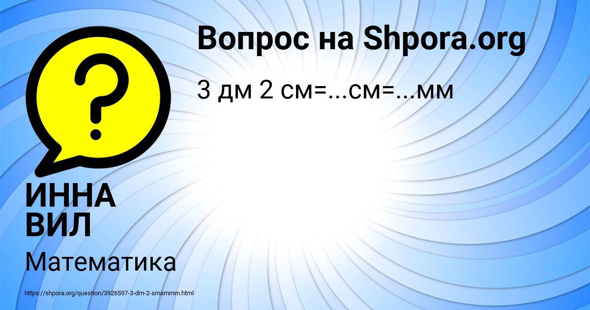 Картинка с текстом вопроса от пользователя ИННА ВИЛ