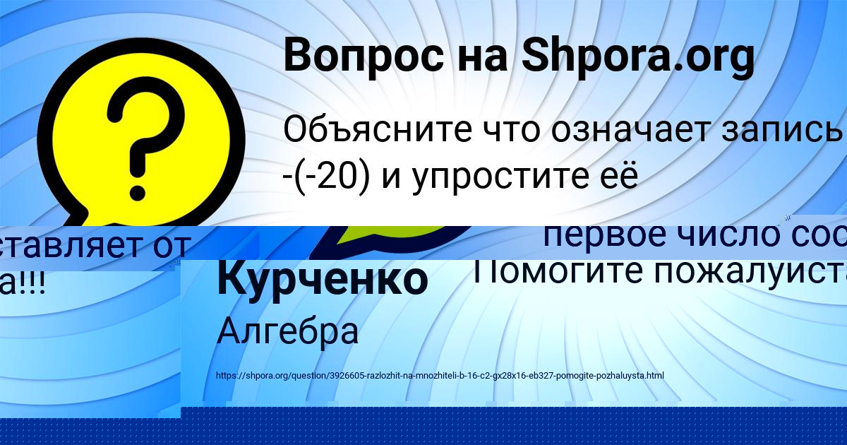 Картинка с текстом вопроса от пользователя Джана Курченко