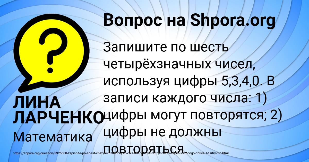 Картинка с текстом вопроса от пользователя ЛИНА ЛАРЧЕНКО