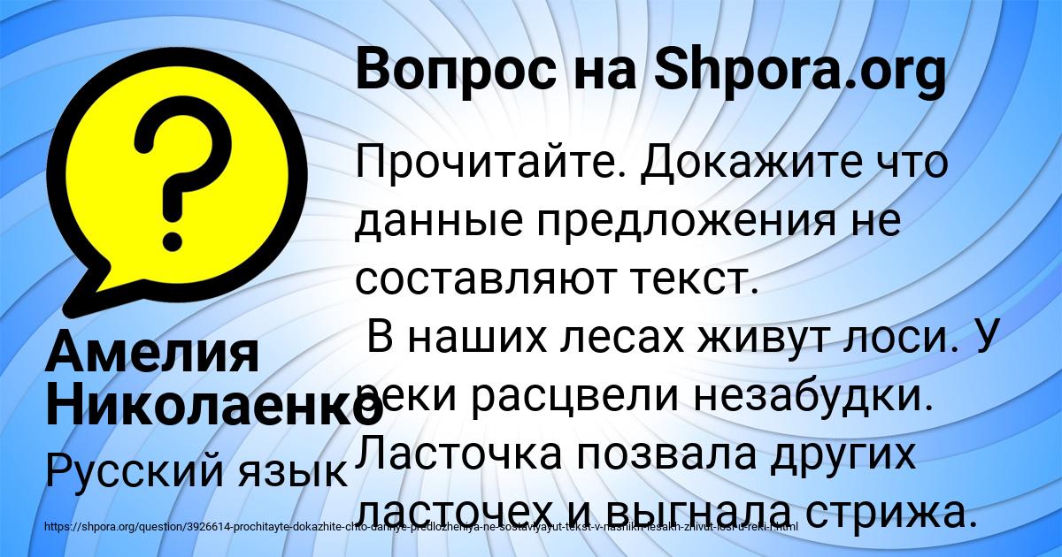 Картинка с текстом вопроса от пользователя Амелия Николаенко