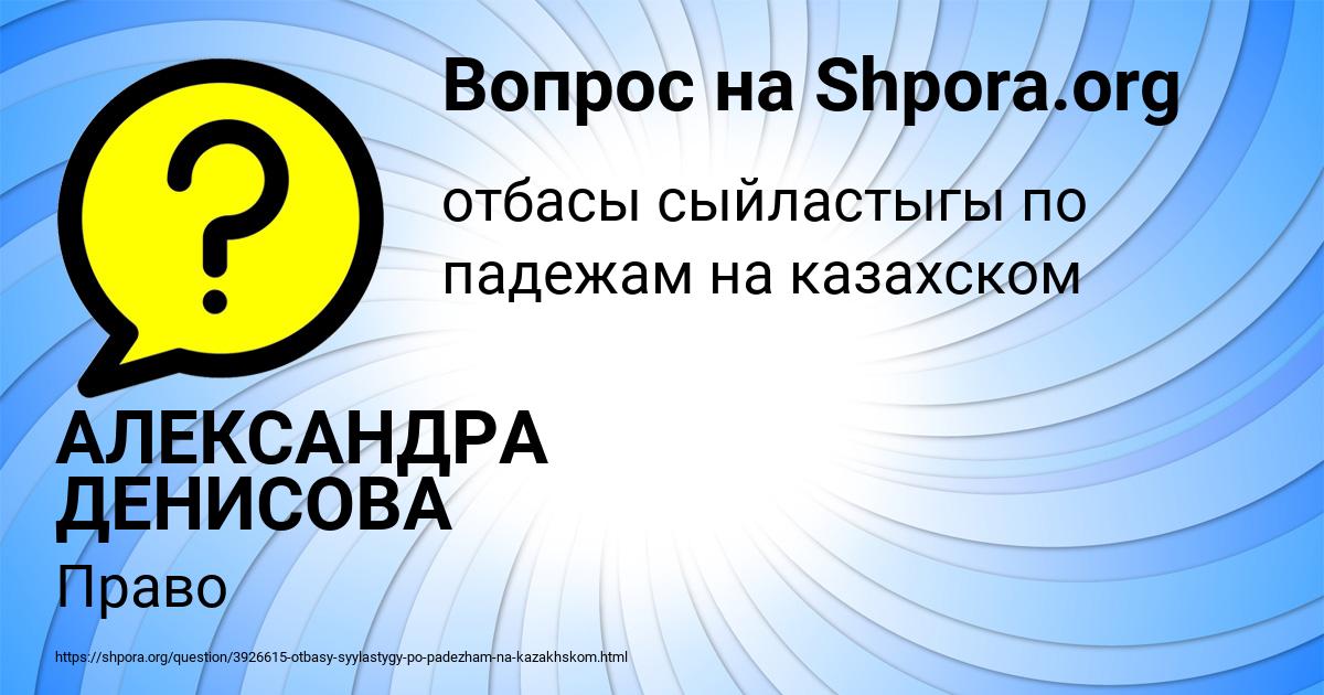 Картинка с текстом вопроса от пользователя АЛЕКСАНДРА ДЕНИСОВА