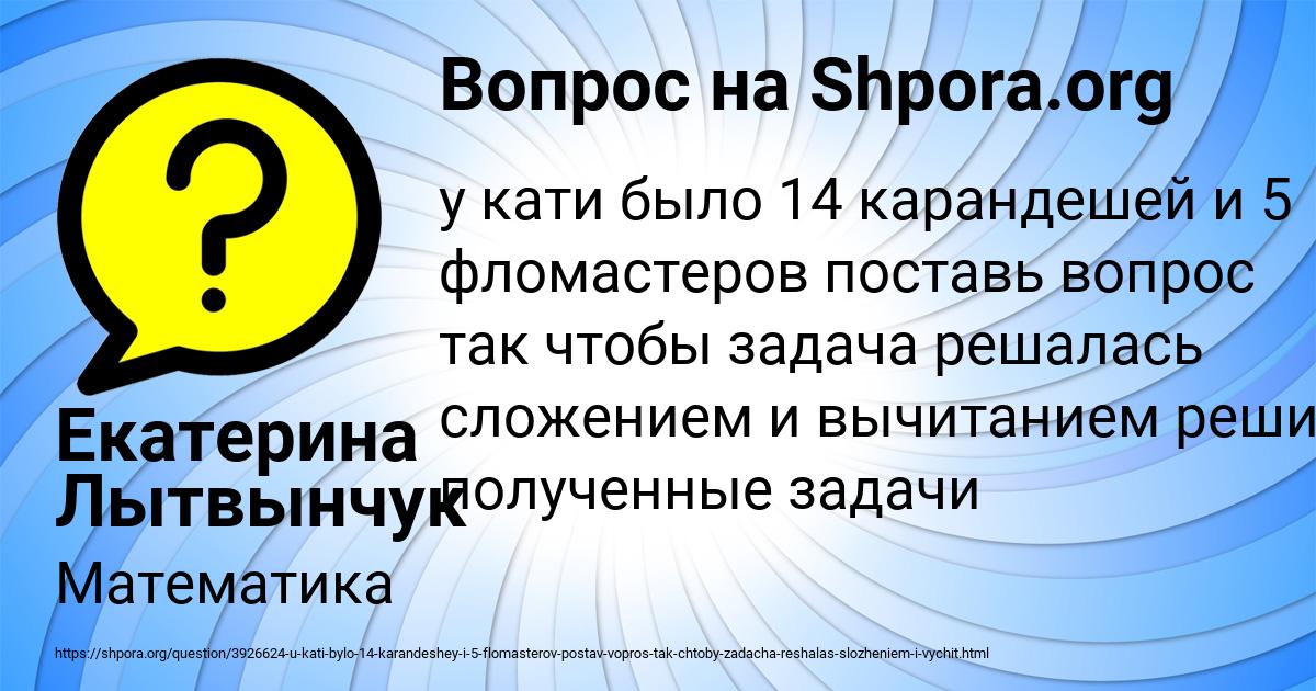 Картинка с текстом вопроса от пользователя Екатерина Лытвынчук