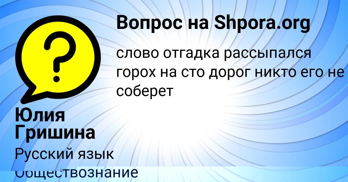 Картинка с текстом вопроса от пользователя Юлия Гришина