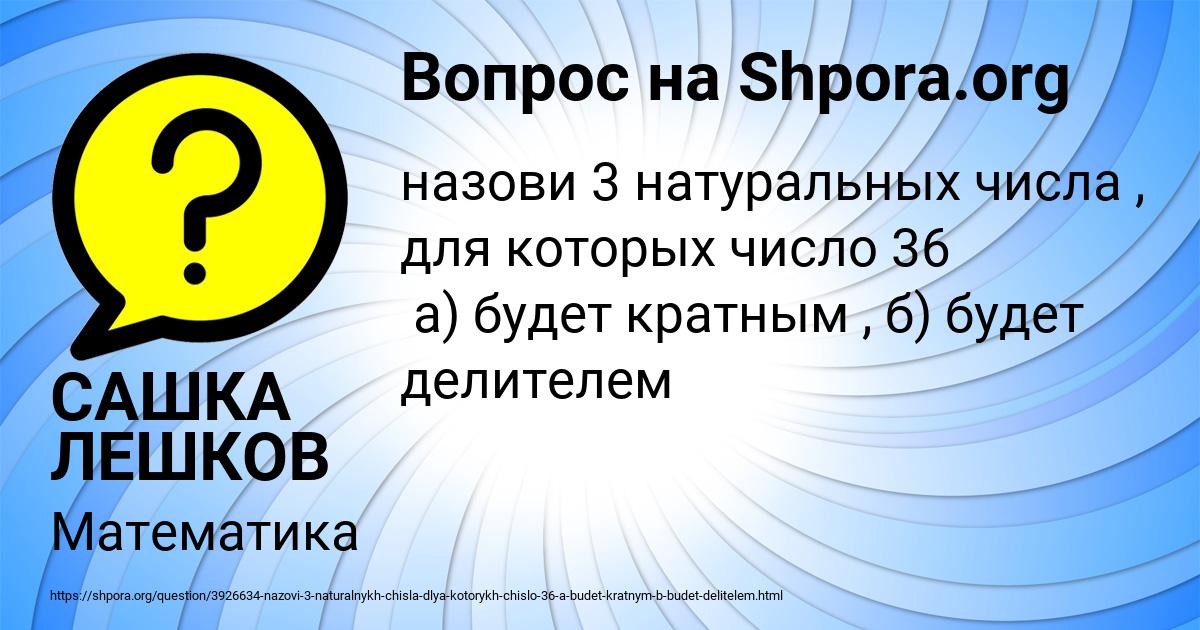 Картинка с текстом вопроса от пользователя САШКА ЛЕШКОВ