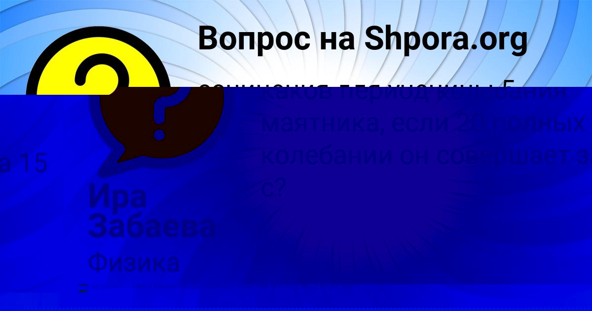 Картинка с текстом вопроса от пользователя Аврора Денисенко
