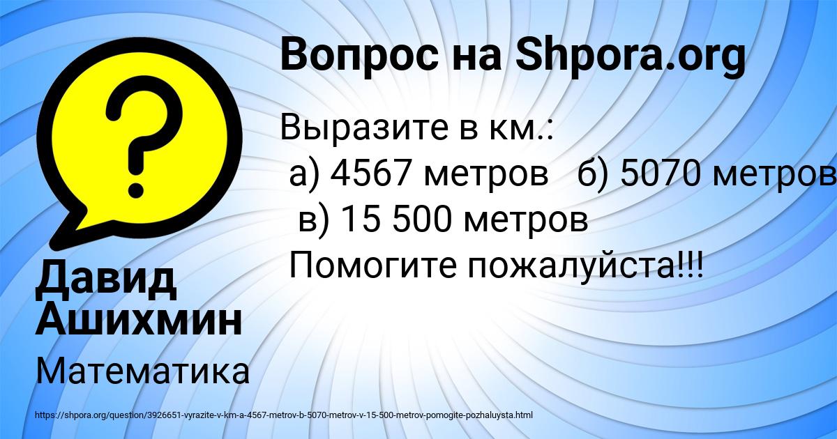 Картинка с текстом вопроса от пользователя Давид Ашихмин