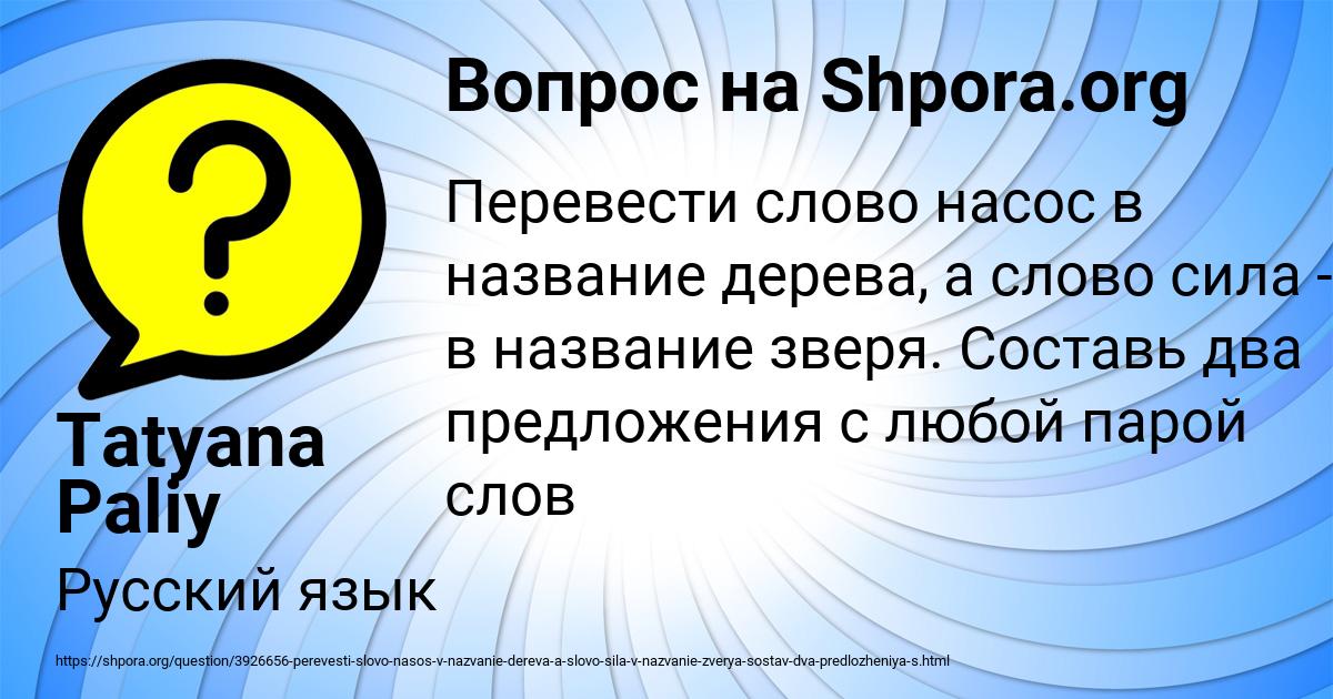 Картинка с текстом вопроса от пользователя Tatyana Paliy