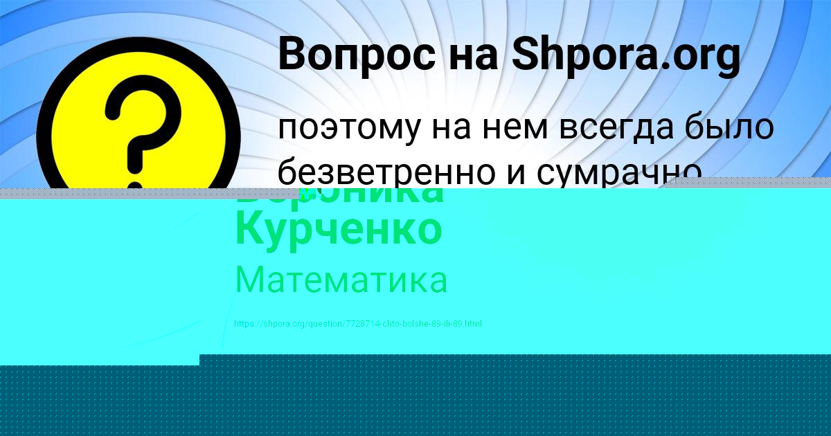 Картинка с текстом вопроса от пользователя BOGDAN AKSENOV