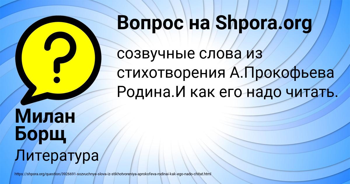 Картинка с текстом вопроса от пользователя Милан Борщ