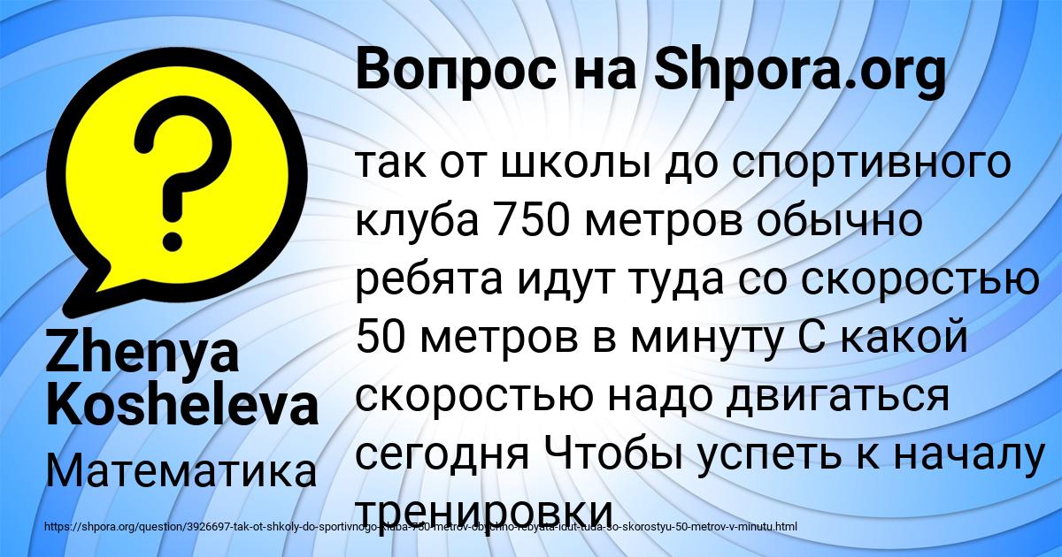 Картинка с текстом вопроса от пользователя Zhenya Kosheleva