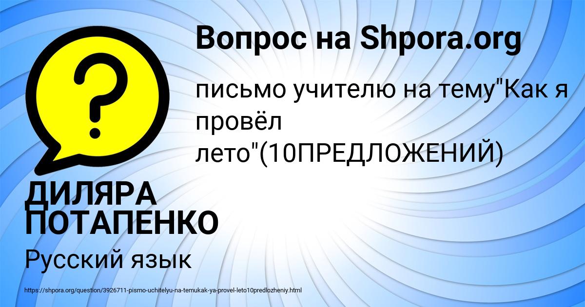 Картинка с текстом вопроса от пользователя ДИЛЯРА ПОТАПЕНКО