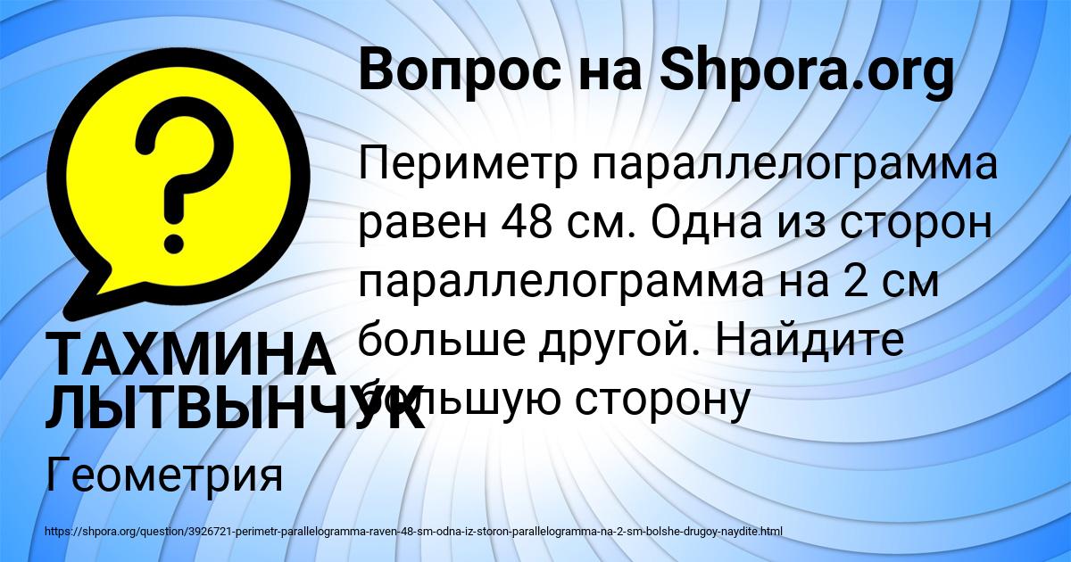 Картинка с текстом вопроса от пользователя ТАХМИНА ЛЫТВЫНЧУК