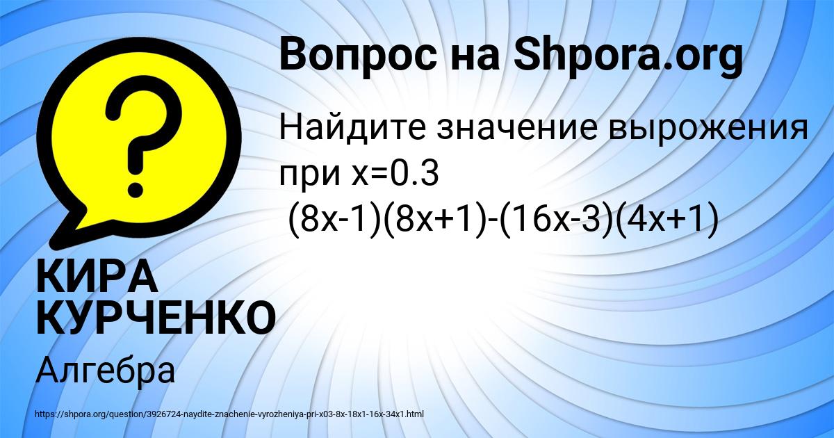 Картинка с текстом вопроса от пользователя КИРА КУРЧЕНКО