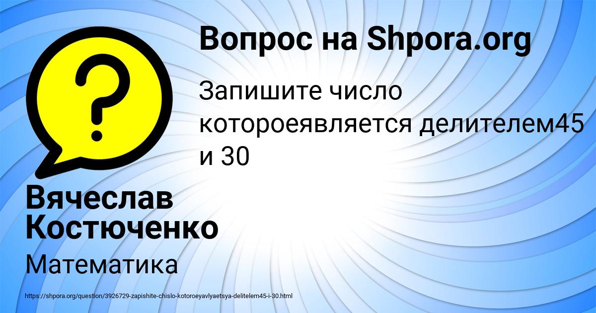 Картинка с текстом вопроса от пользователя Вячеслав Костюченко