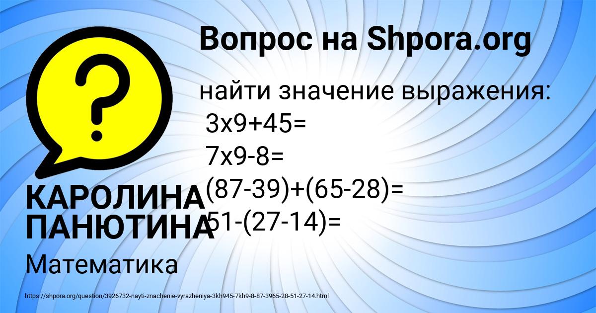 Картинка с текстом вопроса от пользователя КАРОЛИНА ПАНЮТИНА