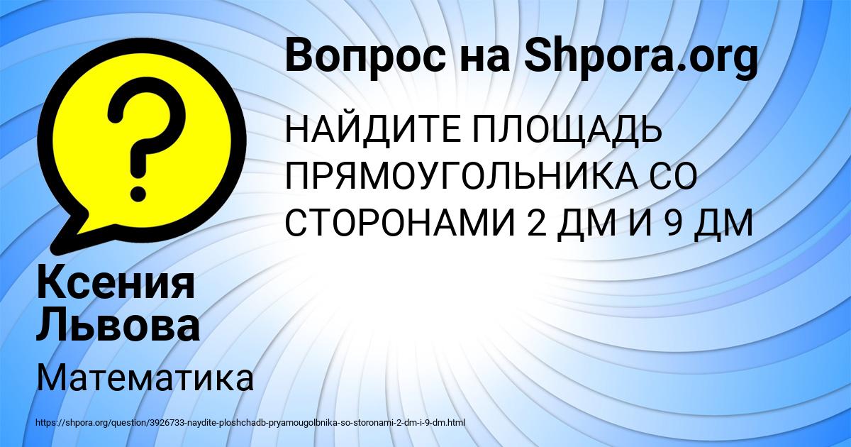 Картинка с текстом вопроса от пользователя Ксения Львова
