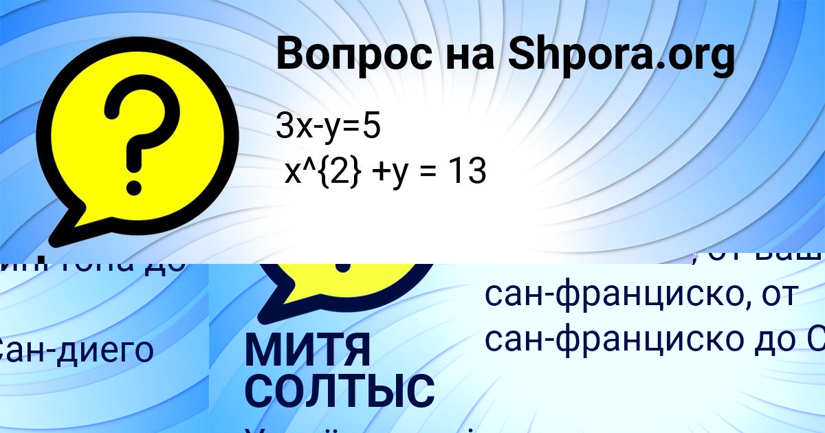 Картинка с текстом вопроса от пользователя Inna Gaponenko