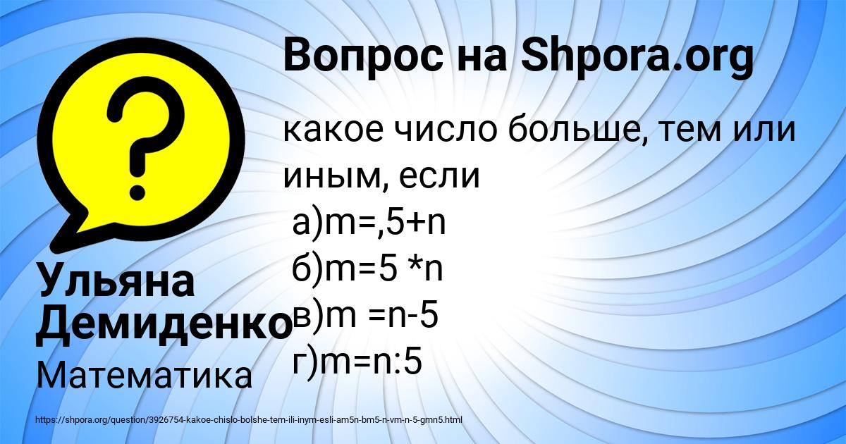 Картинка с текстом вопроса от пользователя Ульяна Демиденко