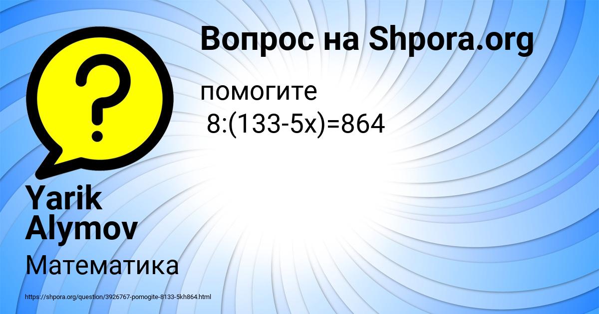Картинка с текстом вопроса от пользователя Yarik Alymov