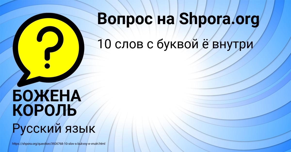 Картинка с текстом вопроса от пользователя БОЖЕНА КОРОЛЬ