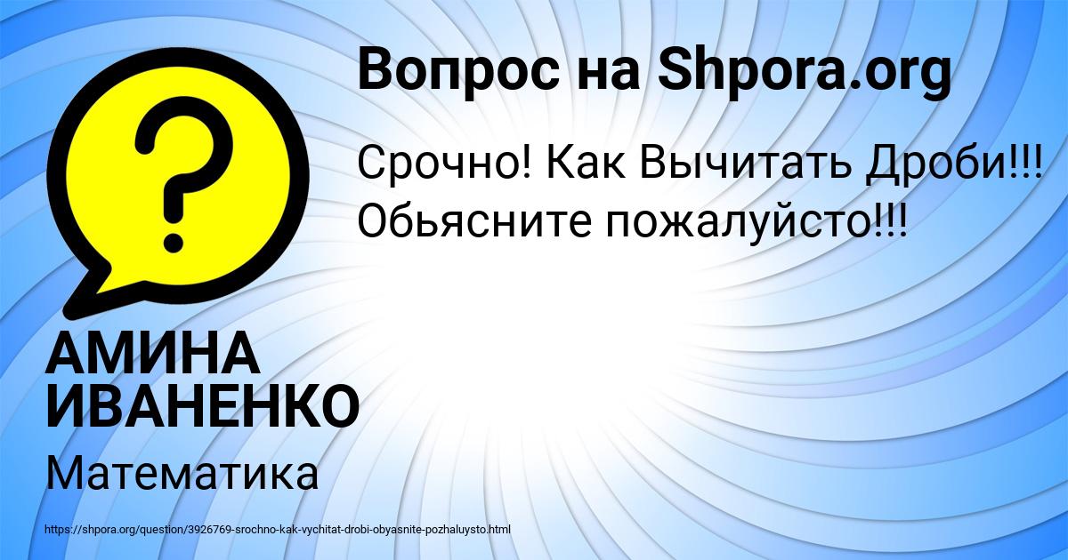 Картинка с текстом вопроса от пользователя АМИНА ИВАНЕНКО