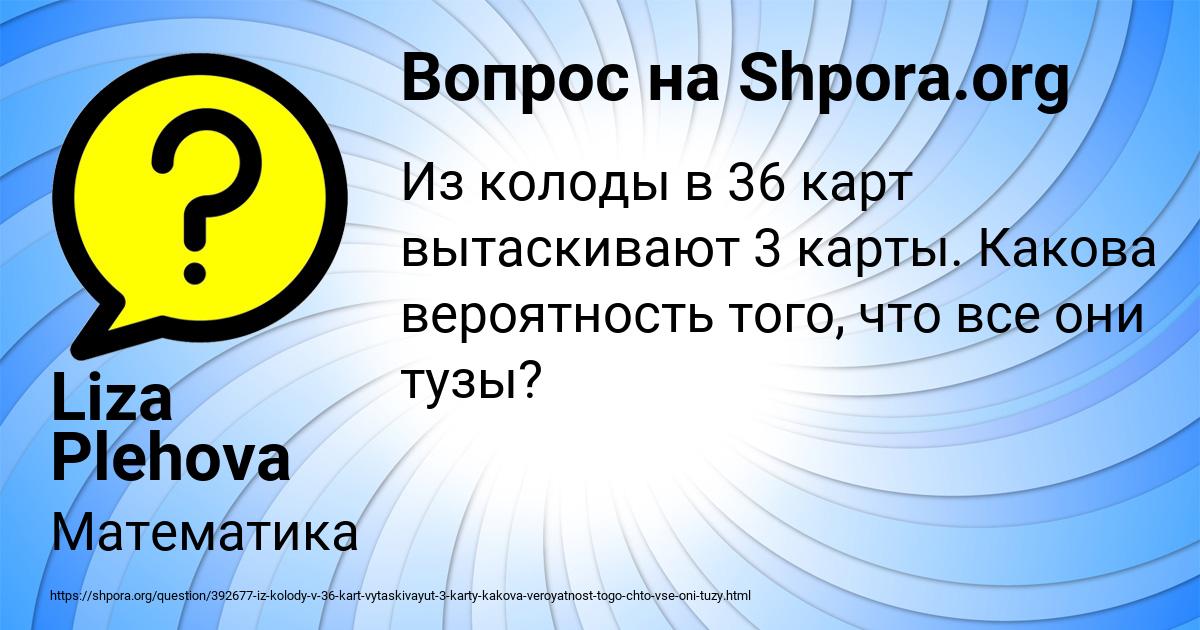 Картинка с текстом вопроса от пользователя Liza Plehova
