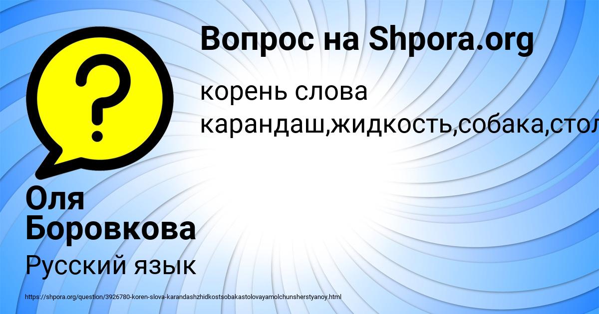 Картинка с текстом вопроса от пользователя Оля Боровкова
