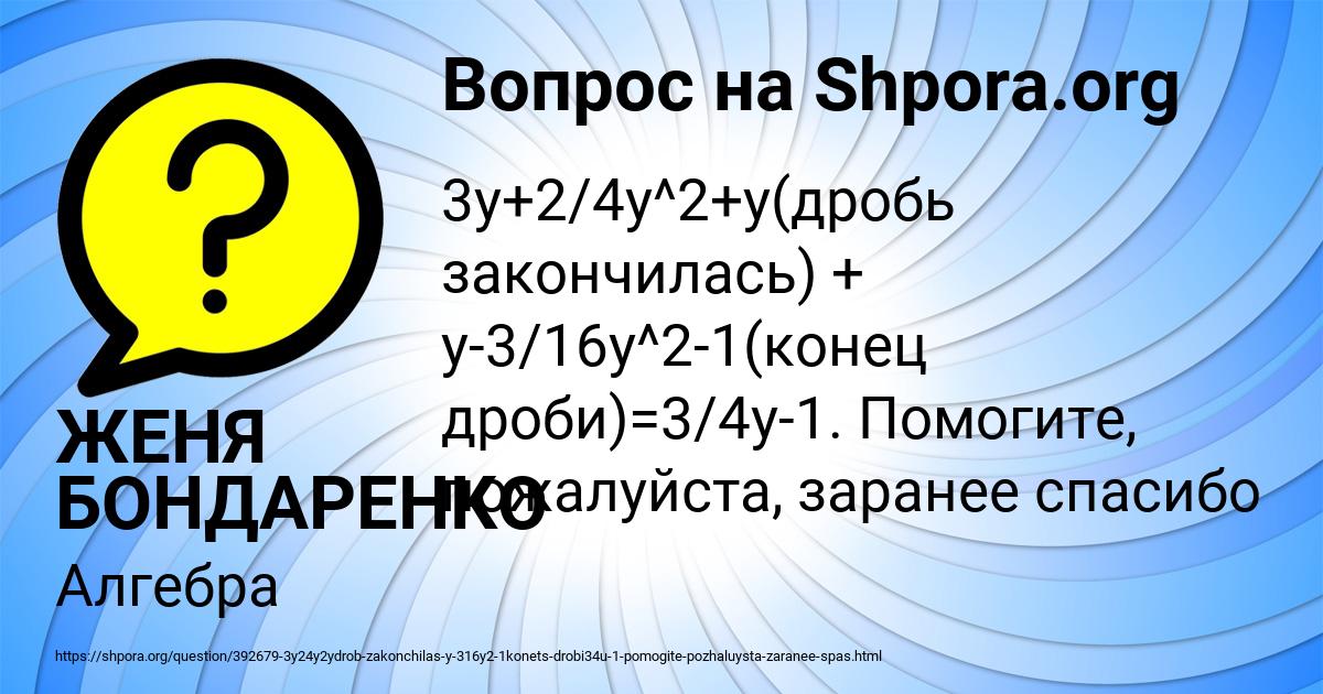 Картинка с текстом вопроса от пользователя ЖЕНЯ БОНДАРЕНКО