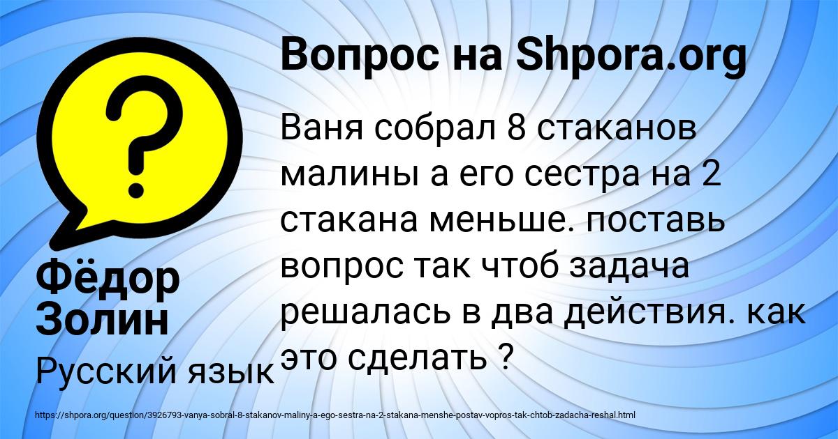 Картинка с текстом вопроса от пользователя Фёдор Золин
