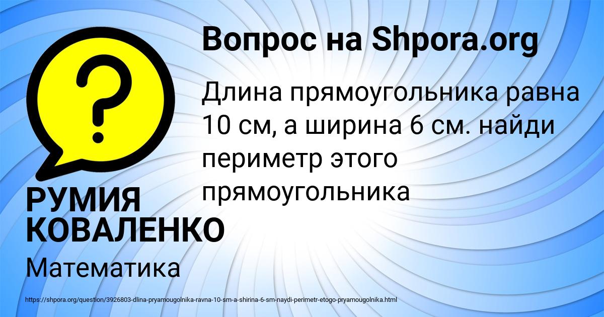 Картинка с текстом вопроса от пользователя РУМИЯ КОВАЛЕНКО