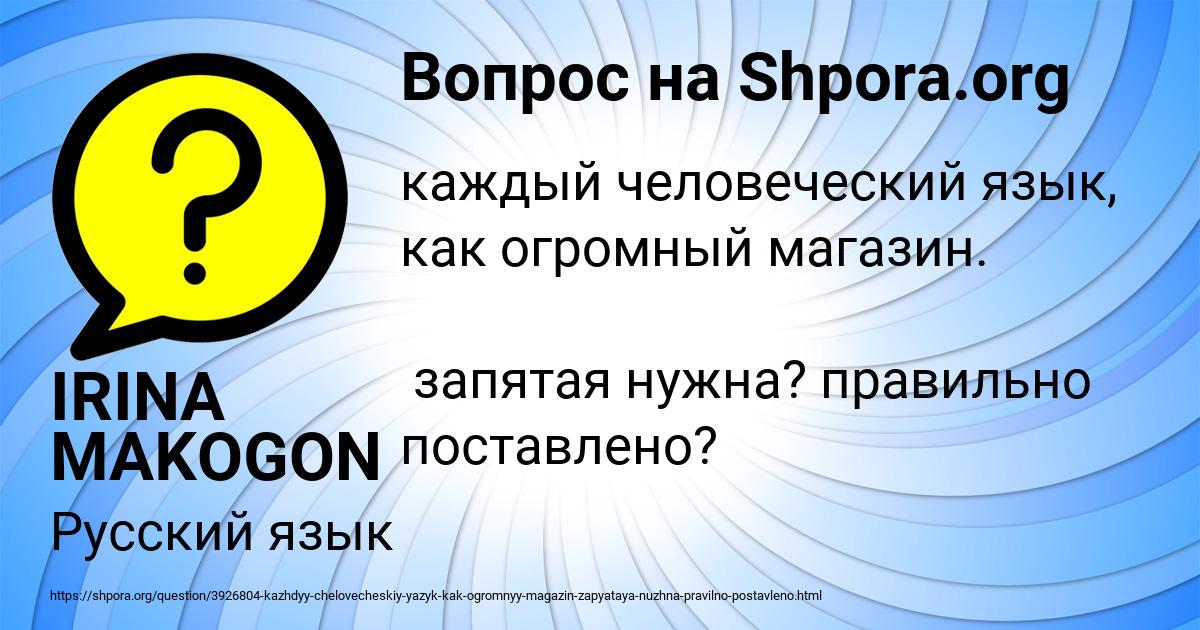 Картинка с текстом вопроса от пользователя IRINA MAKOGON