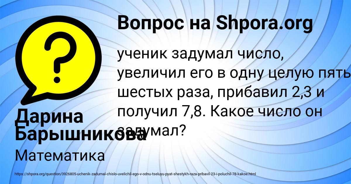 Картинка с текстом вопроса от пользователя Дарина Барышникова