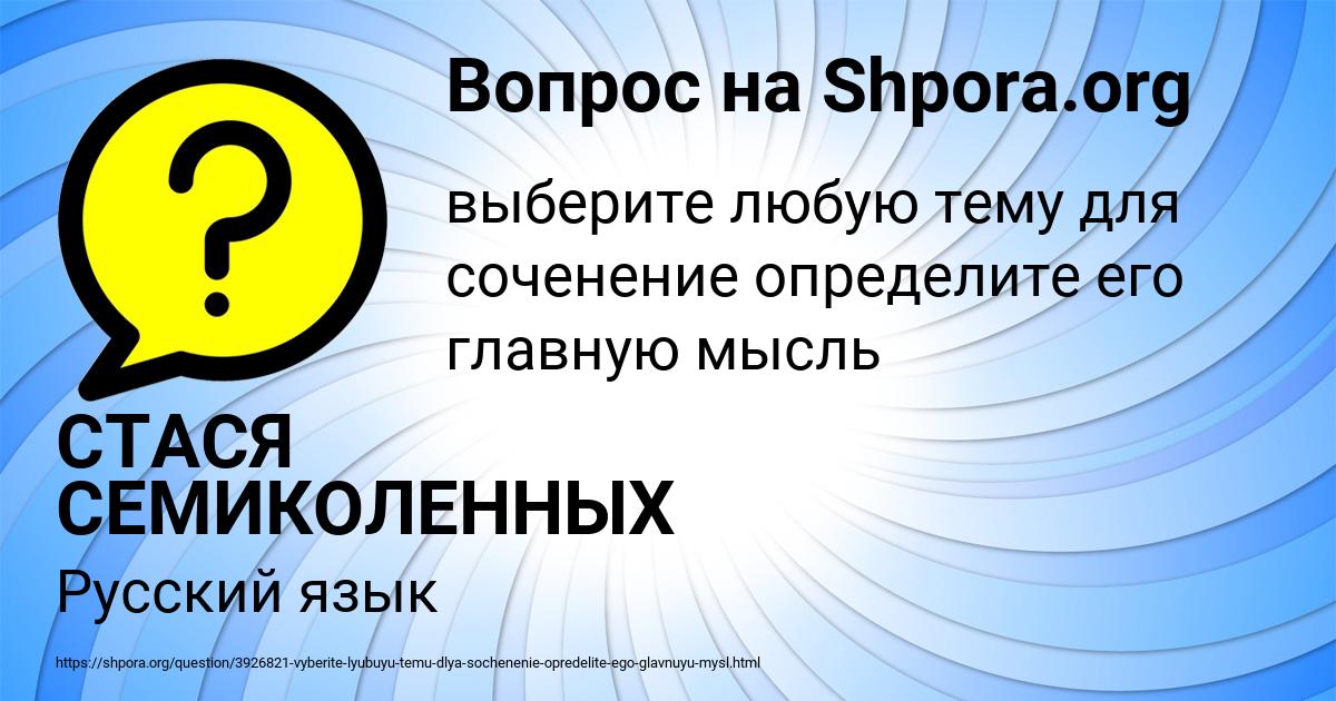 Картинка с текстом вопроса от пользователя СТАСЯ СЕМИКОЛЕННЫХ