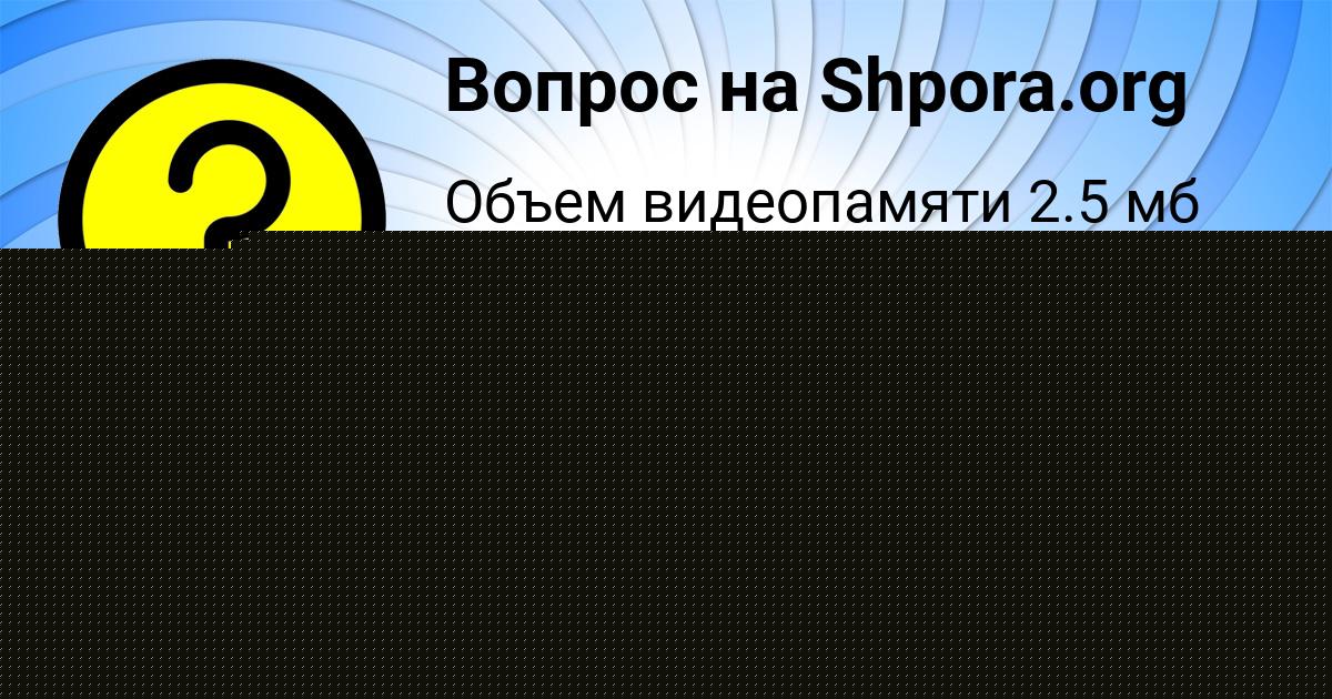 Картинка с текстом вопроса от пользователя САША ВЫШНЕВЕЦЬКИЙ