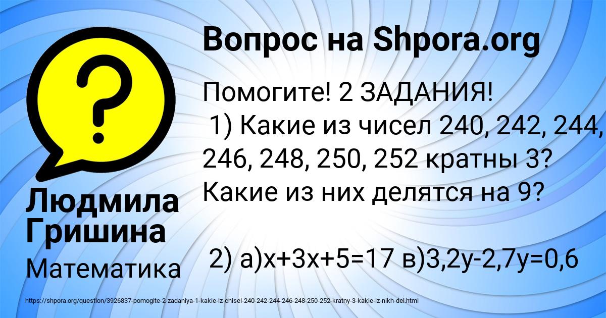 Картинка с текстом вопроса от пользователя Людмила Гришина