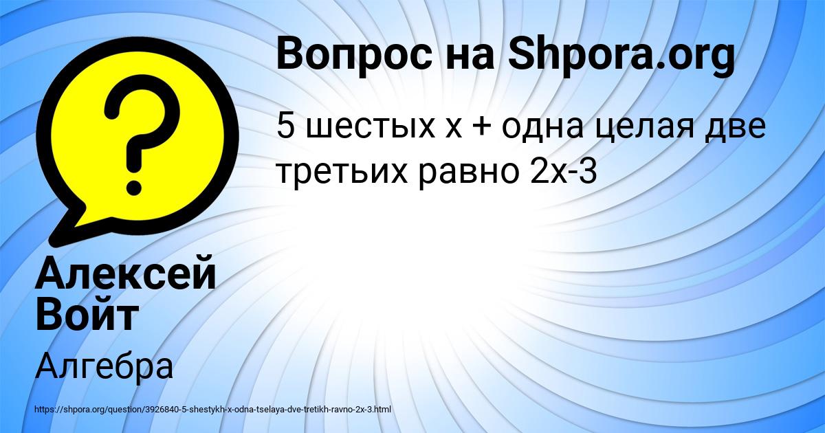Картинка с текстом вопроса от пользователя Алексей Войт