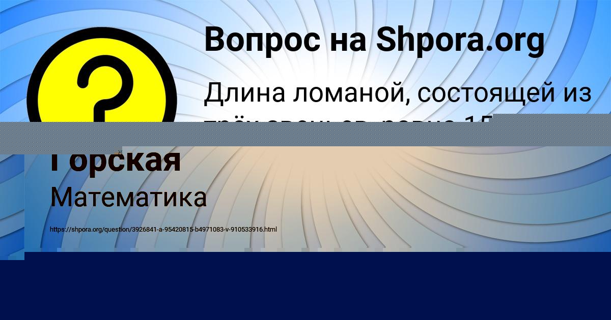 Картинка с текстом вопроса от пользователя Алина Горская