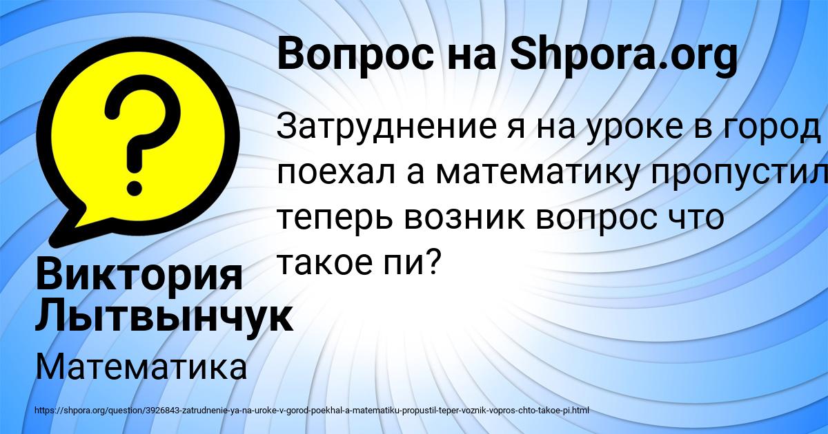 Картинка с текстом вопроса от пользователя Виктория Лытвынчук