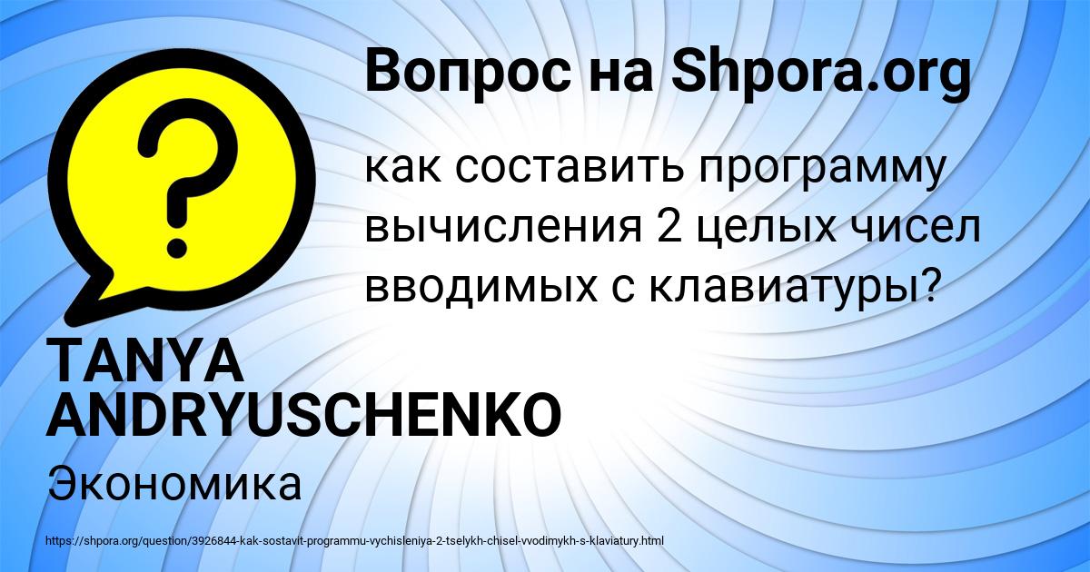 Картинка с текстом вопроса от пользователя TANYA ANDRYUSCHENKO