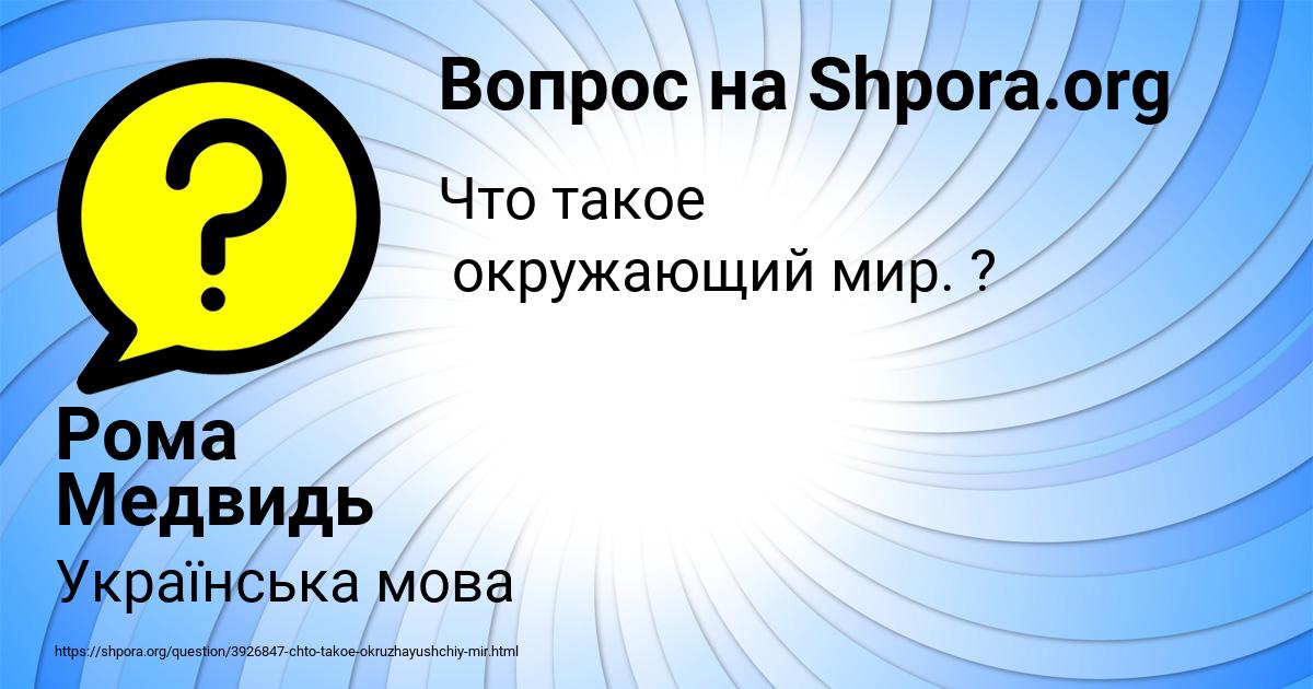 Картинка с текстом вопроса от пользователя Рома Медвидь
