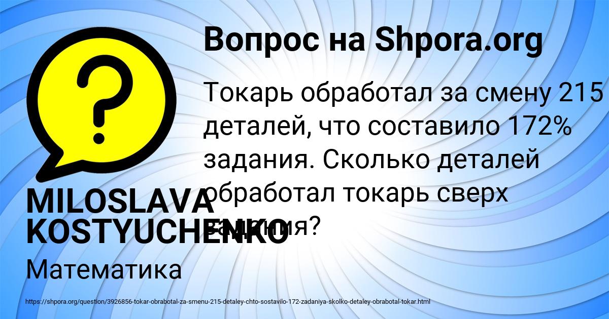 Картинка с текстом вопроса от пользователя MILOSLAVA KOSTYUCHENKO