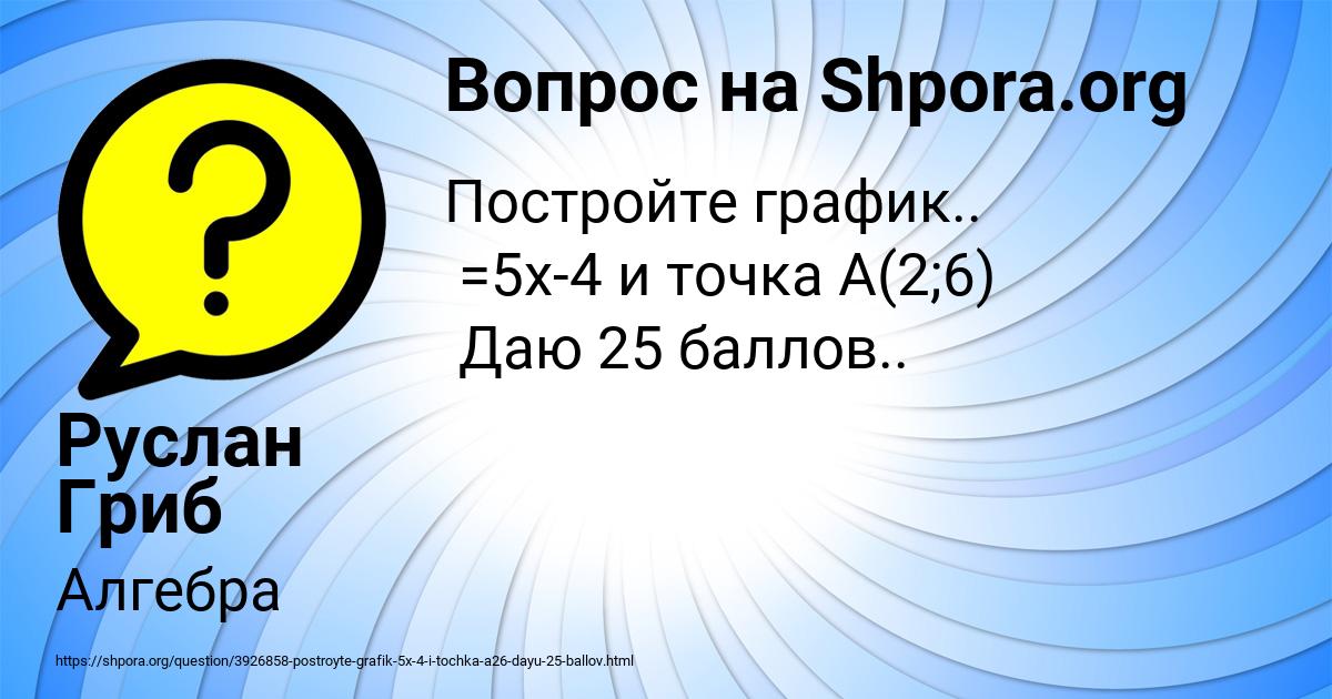 Картинка с текстом вопроса от пользователя Руслан Гриб