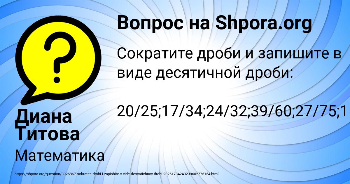 Картинка с текстом вопроса от пользователя Диана Титова