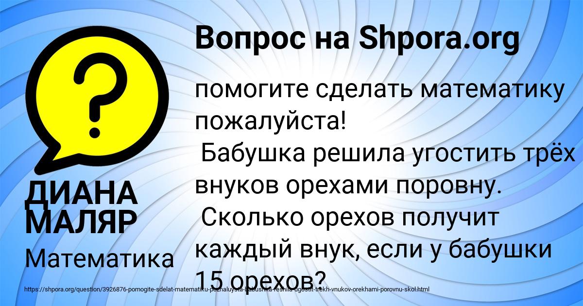 Картинка с текстом вопроса от пользователя ДИАНА МАЛЯР