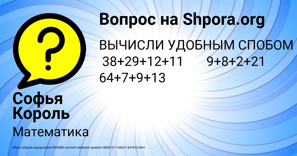 Картинка с текстом вопроса от пользователя Софья Король