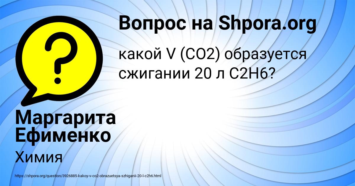 Картинка с текстом вопроса от пользователя Маргарита Ефименко