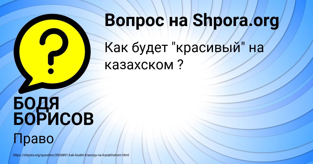 Картинка с текстом вопроса от пользователя БОДЯ БОРИСОВ