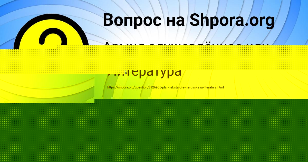 Картинка с текстом вопроса от пользователя Катюша Кошелева