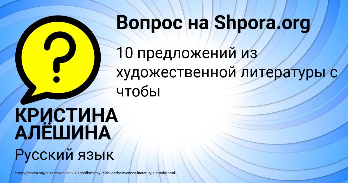 Картинка с текстом вопроса от пользователя КРИСТИНА АЛЁШИНА
